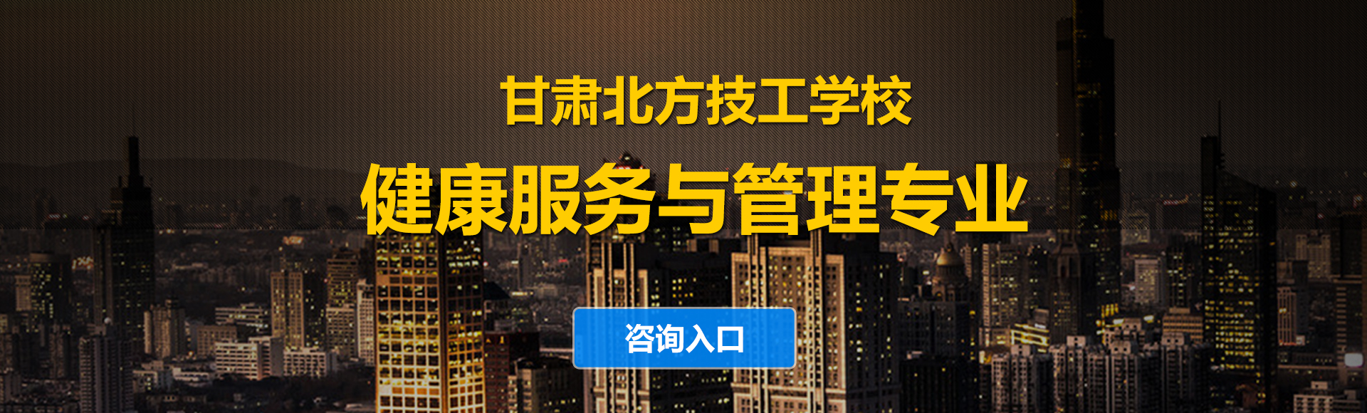 甘肃北方技工学校
